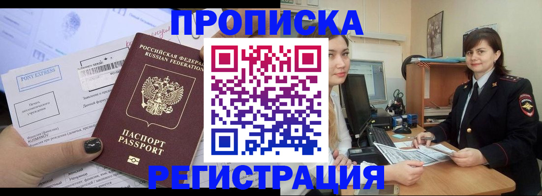 прописка гарантия в Апрелевке