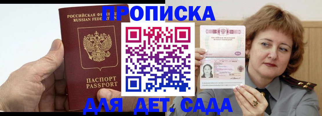 прописка гарантия в Апрелевке