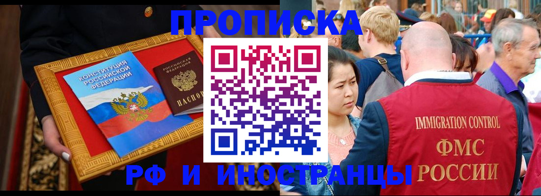 временная прописка в Апрелевке