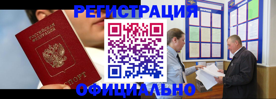 прописка в Апрелевке