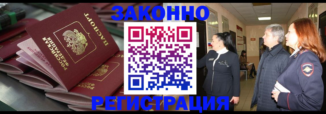 прописка для работы в Апрелевке